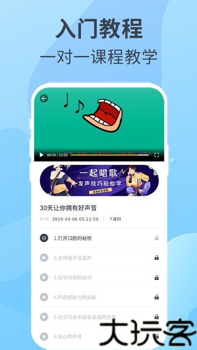 跟我学唱歌