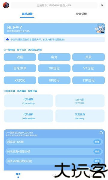 画质大师A
