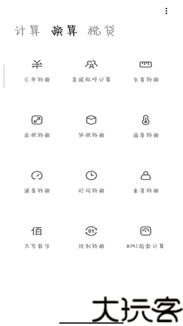 小米计算器