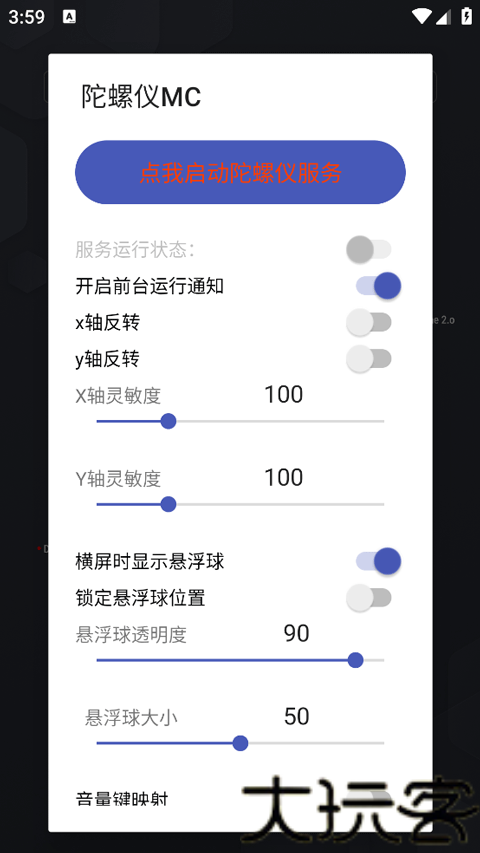 陀螺仪MC