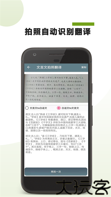 文言文翻译助手