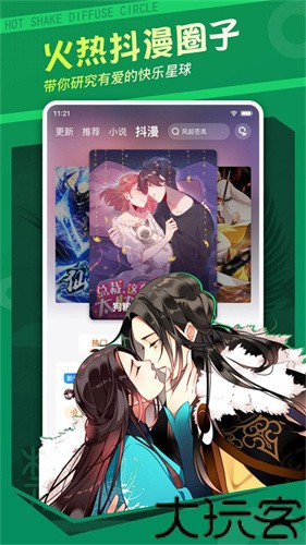 漫客栈
