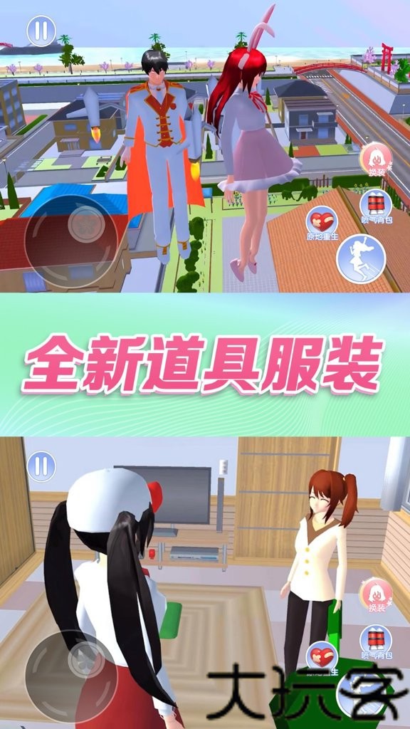 樱花校园模拟器情人节版