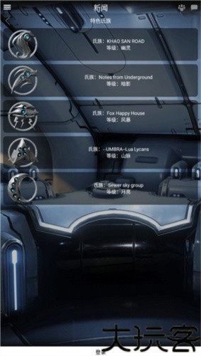 星际战甲掌上助手