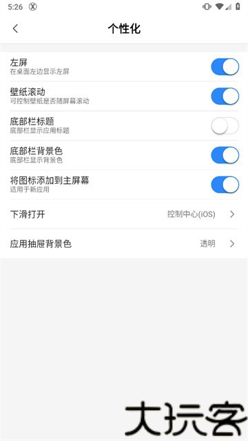 X桌面安卓版