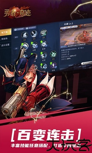 勇者奇迹手游