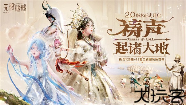 无限暖暖云游戏