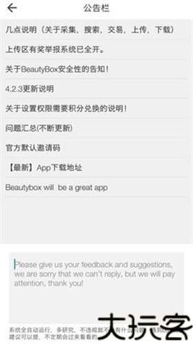 beautybox最新版