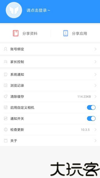 互动作业