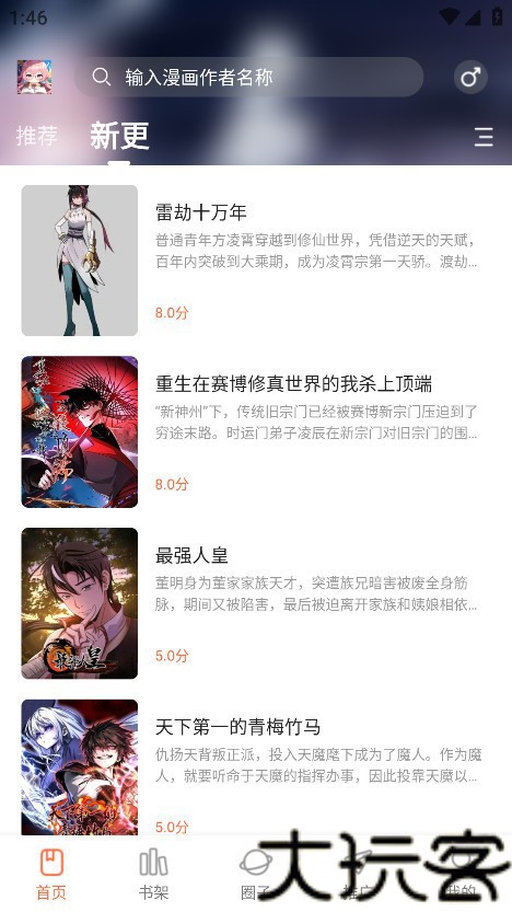 漫天空漫画