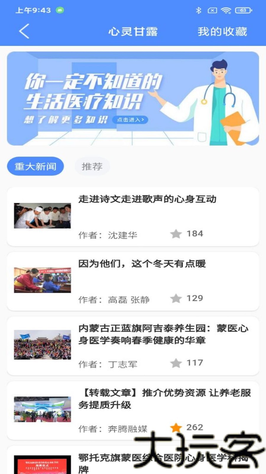 阿吉泰健康课堂