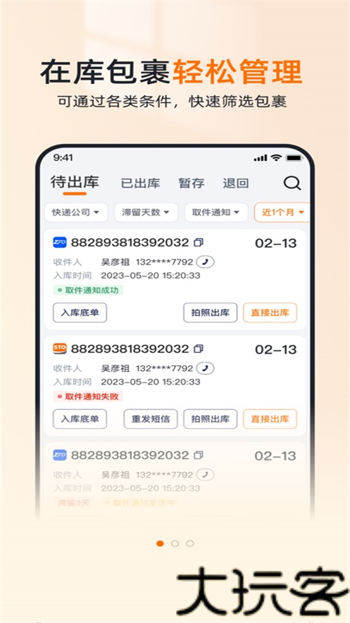 喵站快递驿站