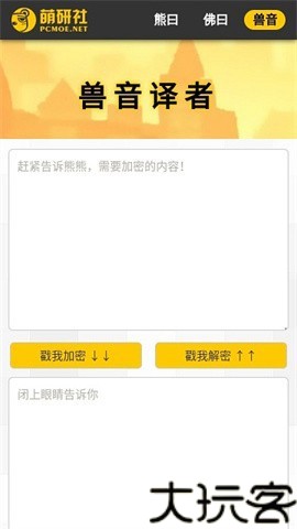 佛曰翻译器