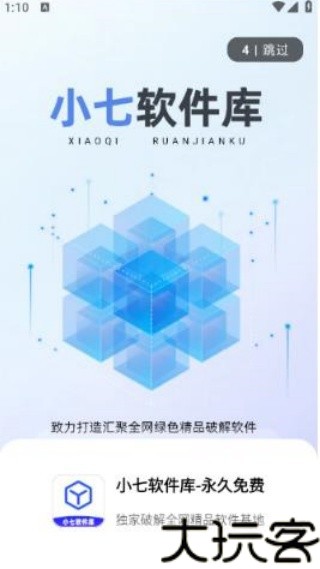 小七软件库