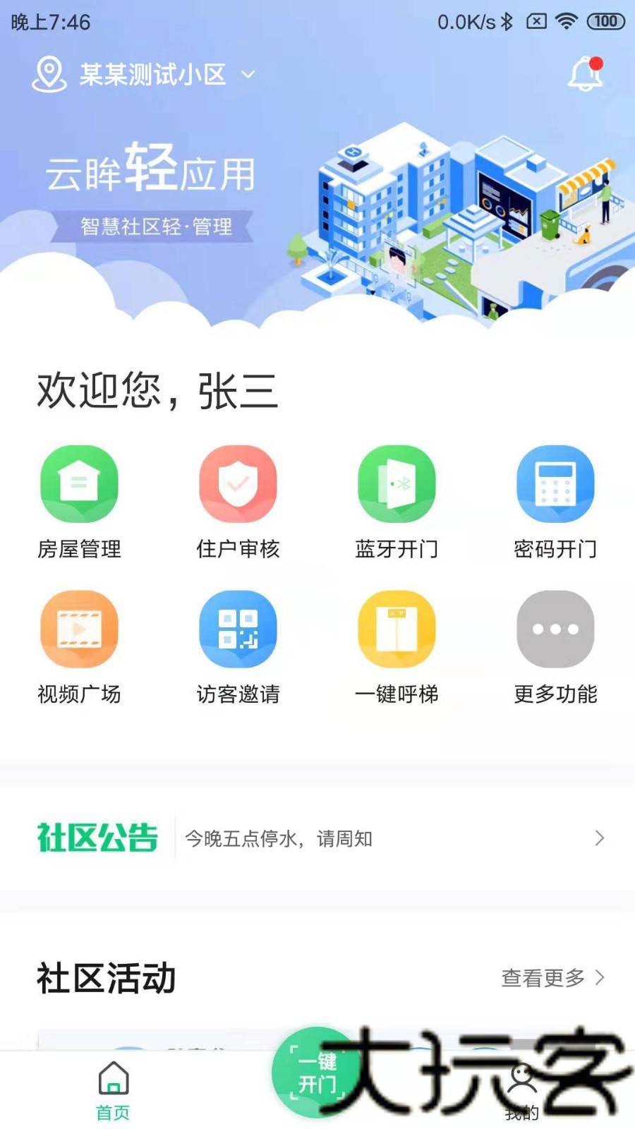 云眸社区