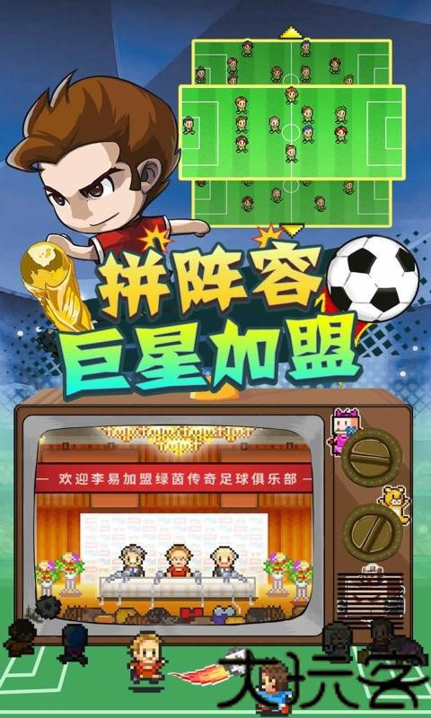 冠军足球物语2