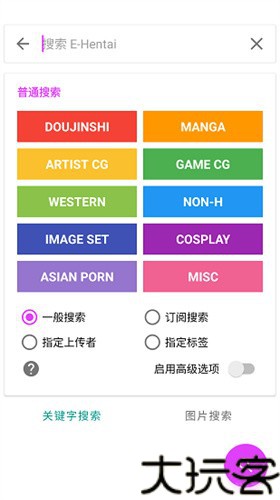 Ehviewer绿色版1.9.9.6