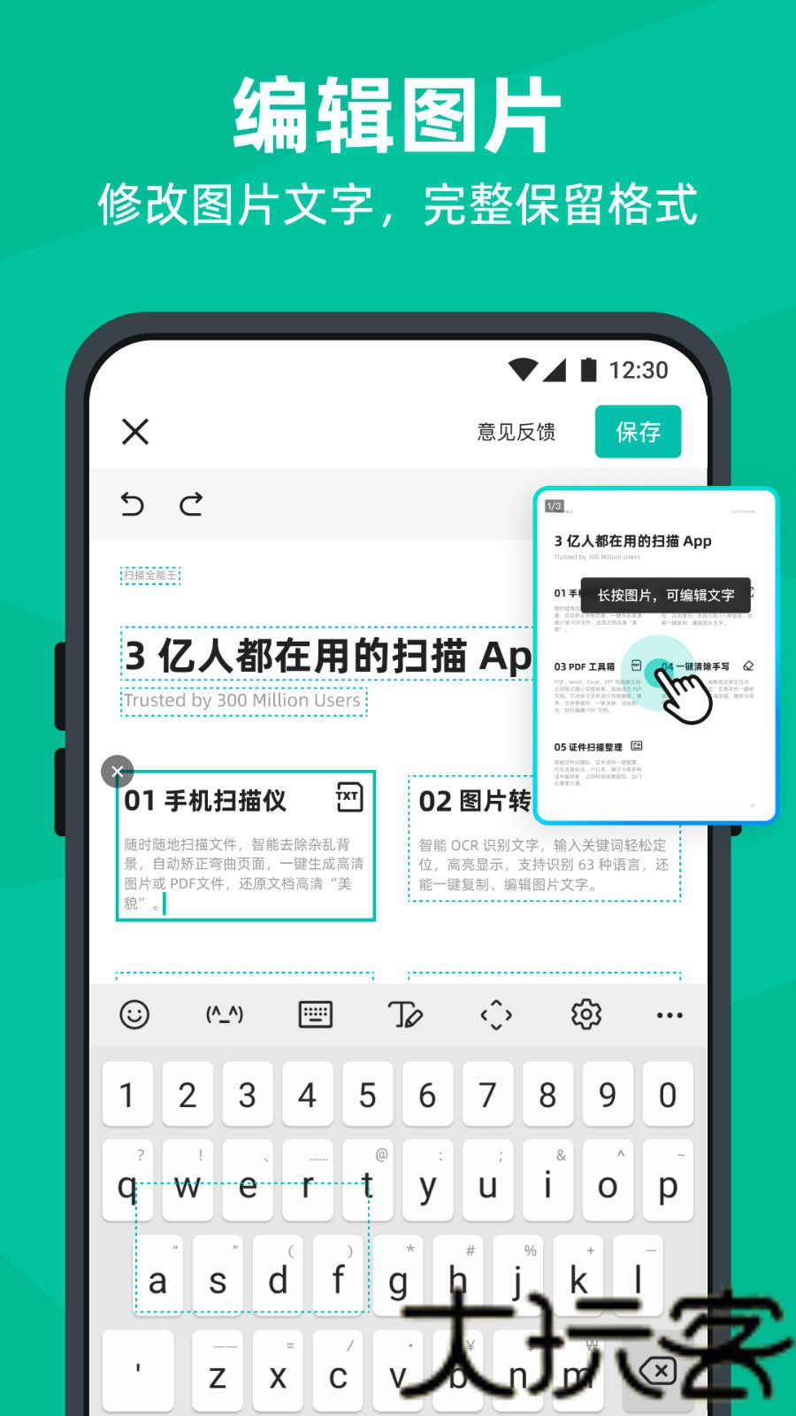 扫描全能王免费版