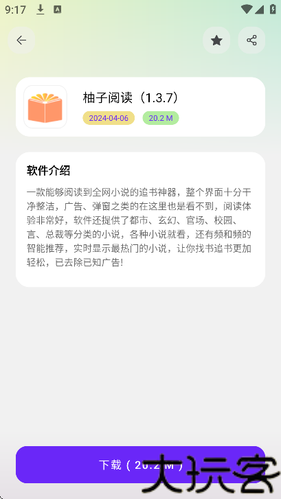 白羊软件库