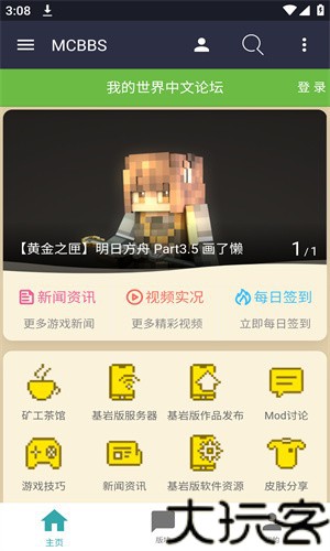 Mcbbs论坛
