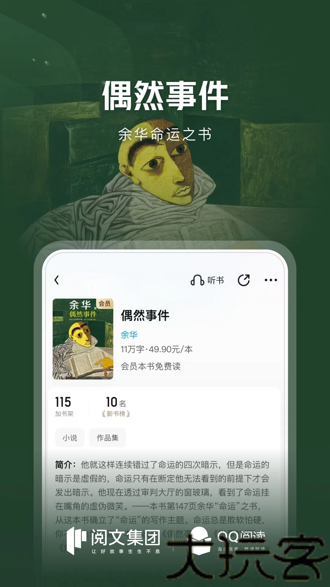 QQ阅读