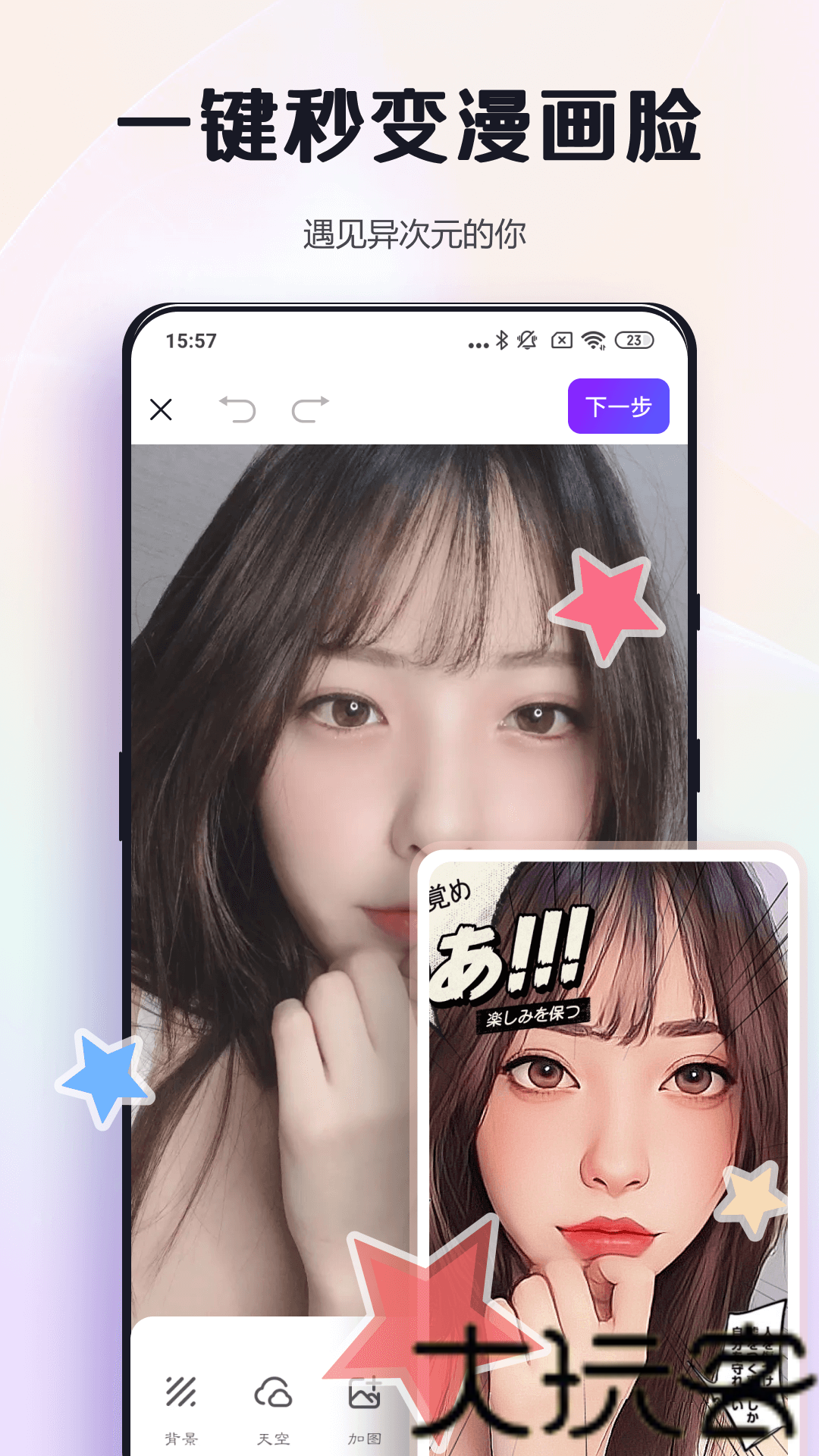 改图鸭Pro