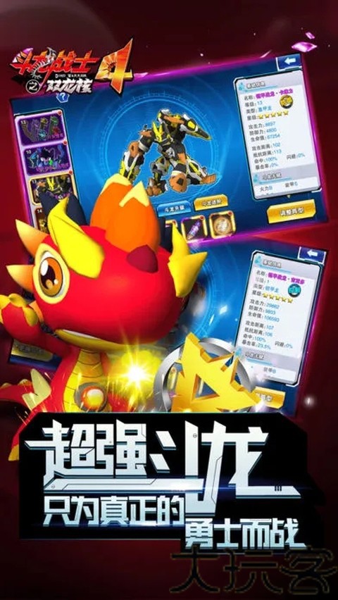斗龙战士手机版