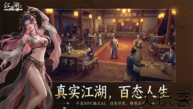 下一站江湖2手机版