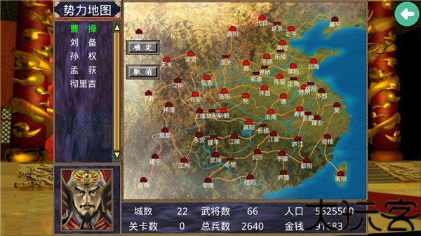 三国群英传2