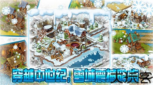 家园7雪城增强版