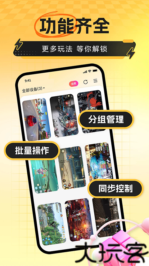 雷云手机版