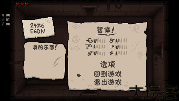 以撒的结合忏悔手机版