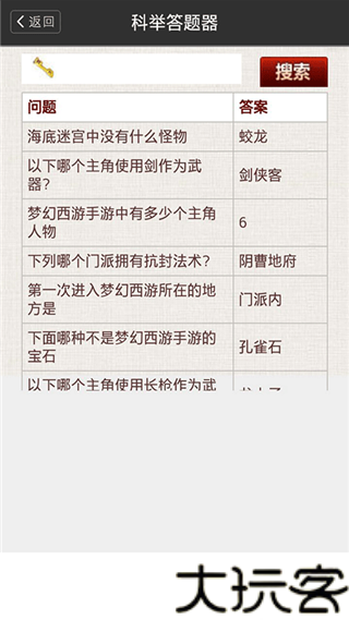梦幻西游科举答题器