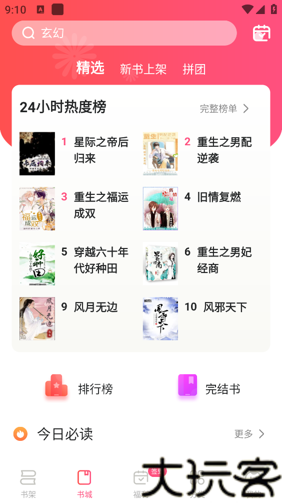 腐竹小说