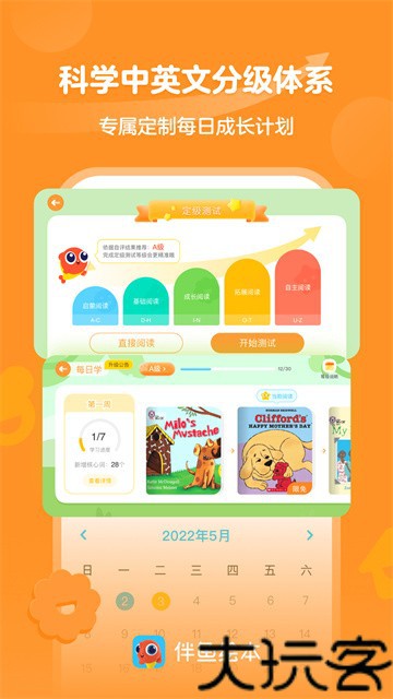 伴鱼绘本
