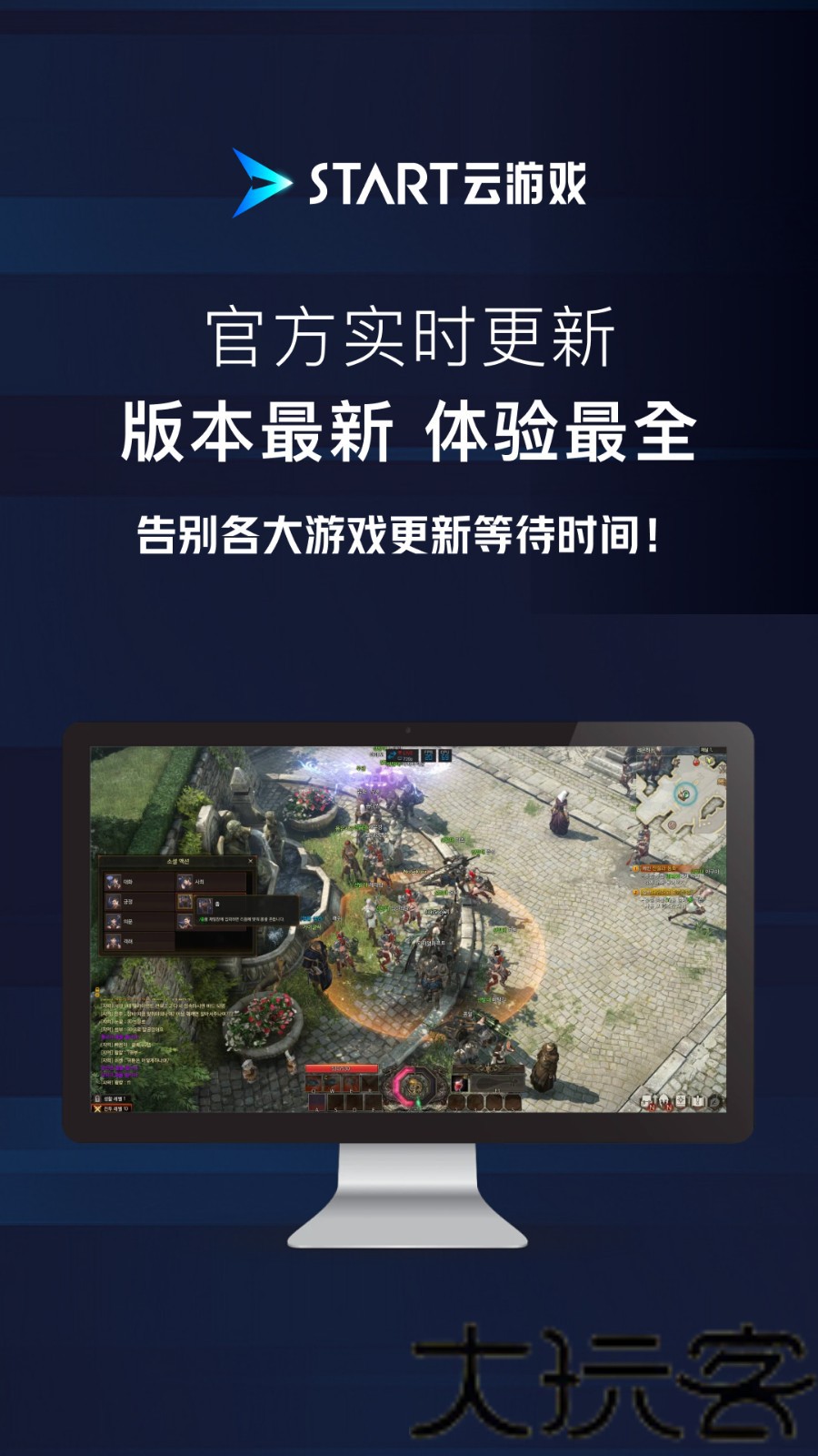 腾讯START云游戏手机版