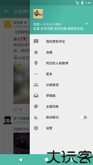 Share微博