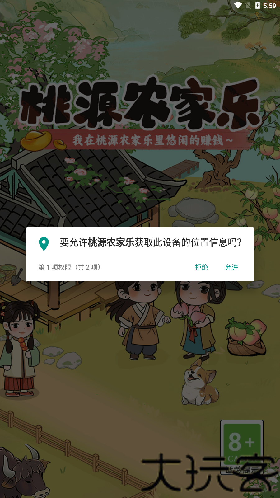 桃源农家乐