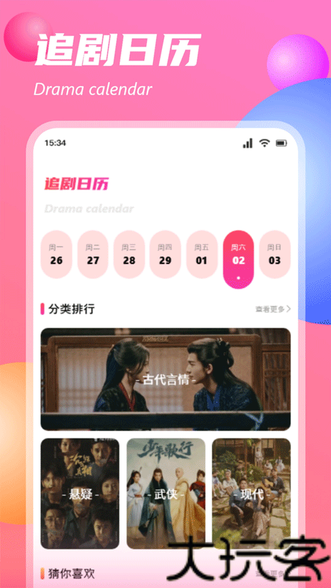 追剧达人tv版