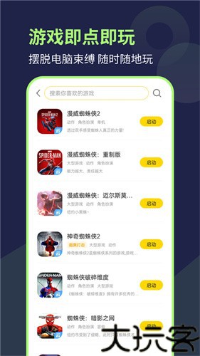 闪玩云游