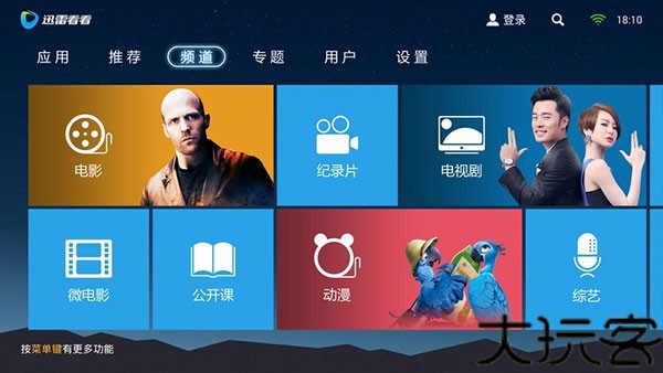 迅雷看看