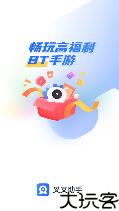 叉叉助手