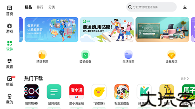 联想应用商店