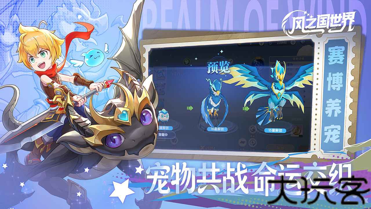 风之国世界