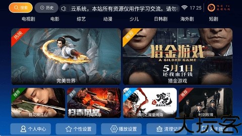 风云tv海外版