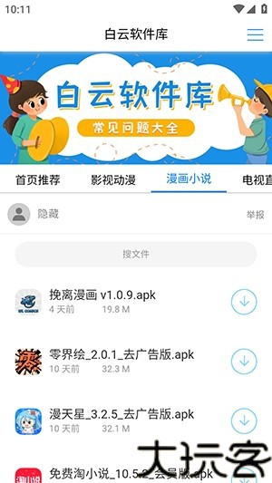 白云软件库