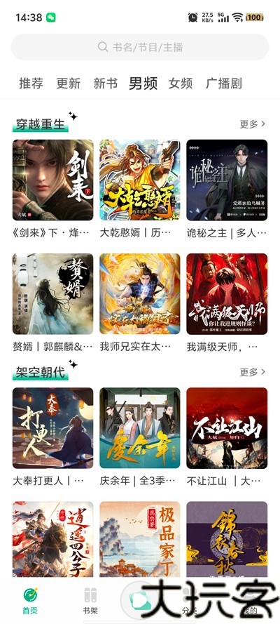 小梨听书