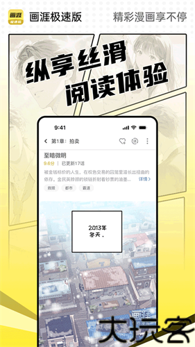 画涯极速版