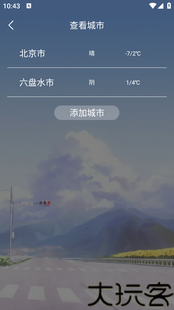 本地天气预报通