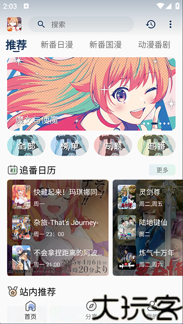 嘶哩嘶哩动漫软件